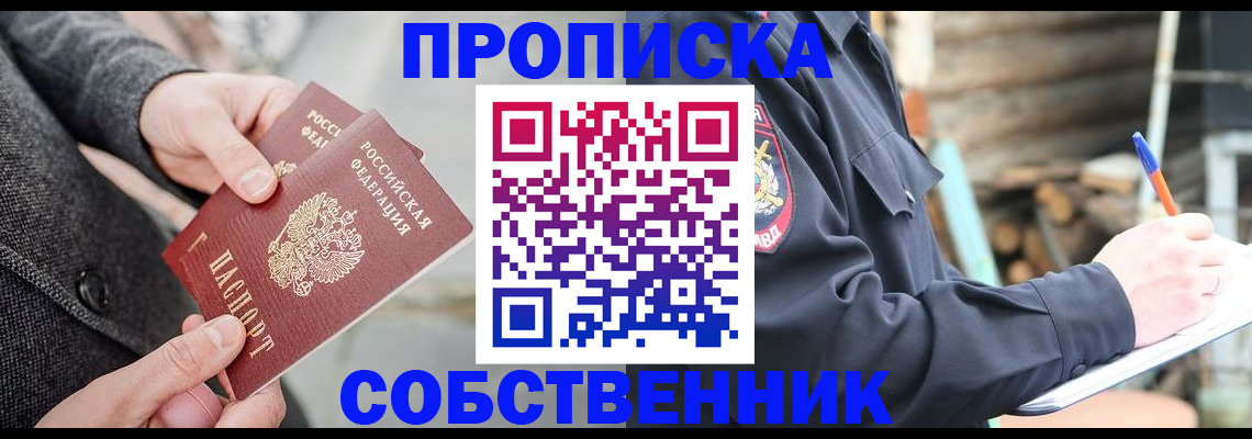 прописка в Россоши