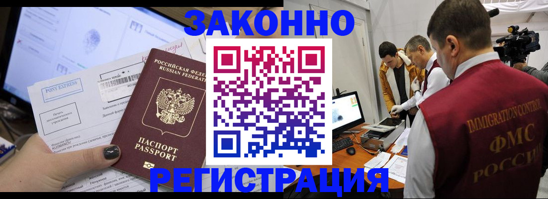 прописка регистрация в Россоши