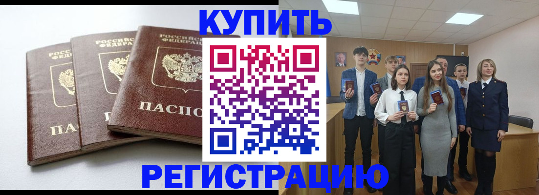 прописка 2025 в Россоши