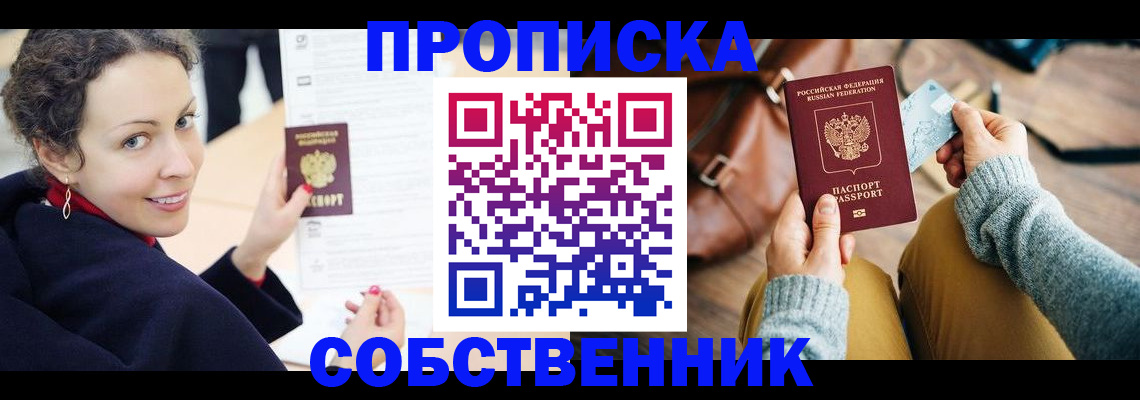 прописка иностранных граждан в Россоши