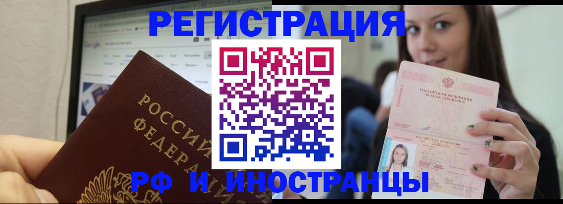 где прописаться в Россоши
