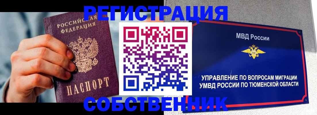 временная регистрация купить в Россоши