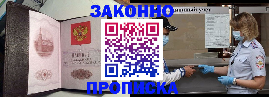 прописка гарантия в Россоши