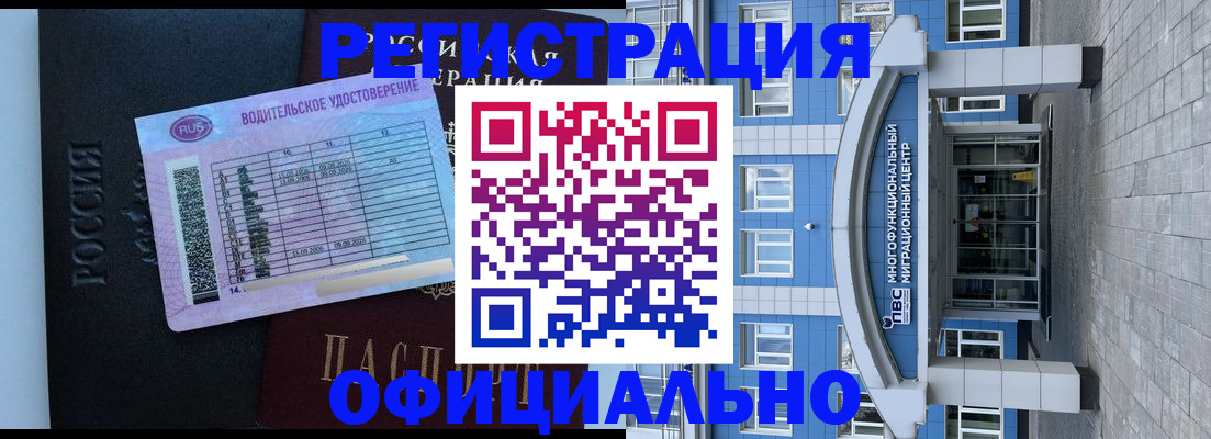 временная регистрация законно в Россоши